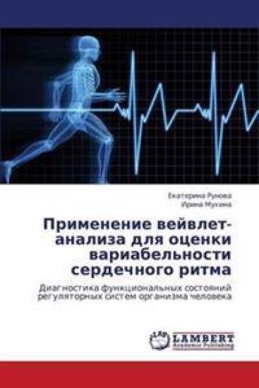 Primenenie Veyvlet-Analiza Dlya Otsenki Variabel'nosti Serdechnogo Ritma