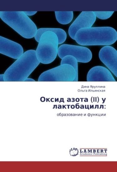 Oxid azota (II) u laktobacill: