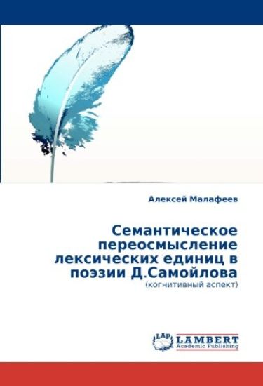 Semanticheskoe pereosmyslenie lexicheskih edinic w poäzii D.Samojlowa