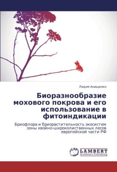 Bioraznoobrazie mohowogo pokrowa i ego ispol'zowanie w fitoindikacii