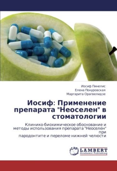 Iosif: Primenenie preparata "Neoselen" w stomatologii