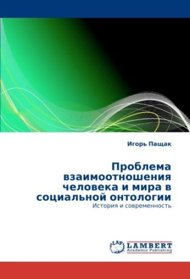 Problema wzaimootnosheniq cheloweka i mira w social'noj ontologii
