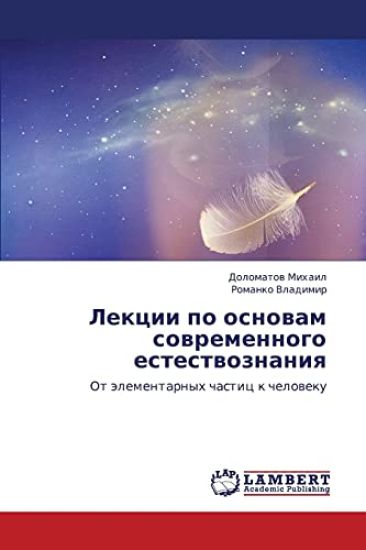 Lektsii Po Osnovam Sovremennogo Estestvoznaniya