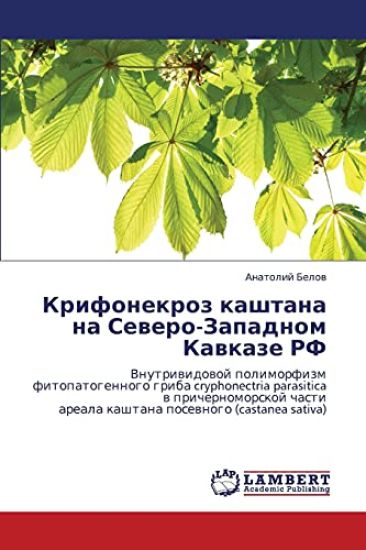 Krifonekroz Kashtana Na Severo-Zapadnom Kavkaze RF