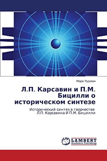 L.P. Karsavin I P.M. Bitsilli O Istoricheskom Sinteze