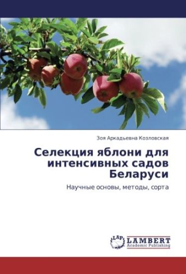 Selekciq qbloni dlq intensiwnyh sadow Belarusi