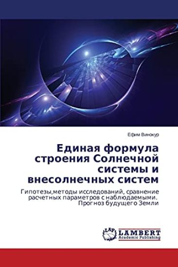 Edinaya Formula Stroeniya Solnechnoy Sistemy I Vnesolnechnykh Sistem