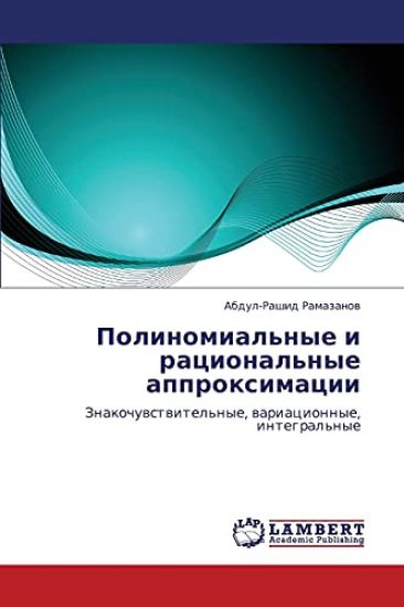 Polinomial'nye I Ratsional'nye Approksimatsii