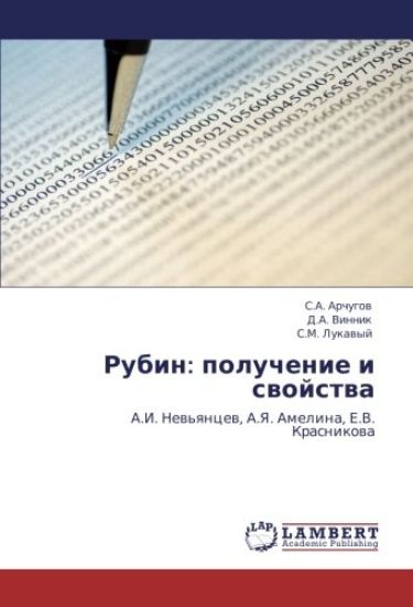 Rubin: poluchenie i swojstwa