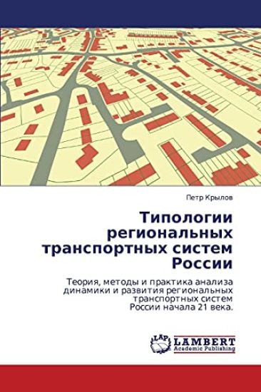 Tipologii Regional'nykh Transportnykh Sistem Rossii