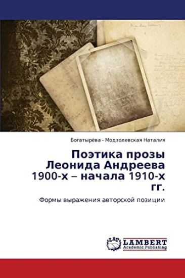 Poetika Prozy Leonida Andreeva 1900-Kh - Nachala 1910-Kh Gg.