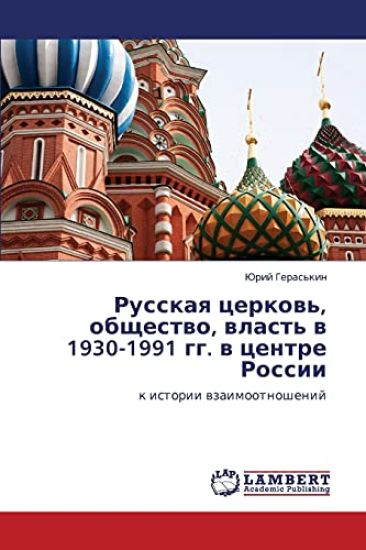 Russkaya Tserkov', Obshchestvo, Vlast' V 1930-1991 Gg. V Tsentre Rossii