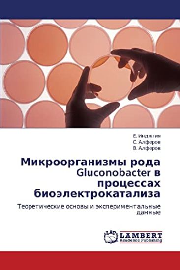 Mikroorganizmy Roda Gluconobacter V Protsessakh Bioelektrokataliza