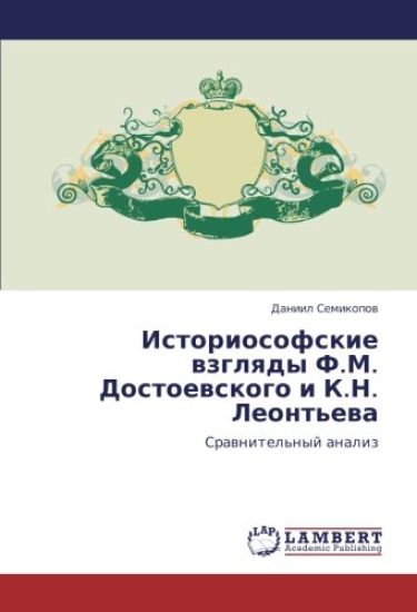 Istoriosofskie wzglqdy F.M. Dostoewskogo i K.N. Leont'ewa
