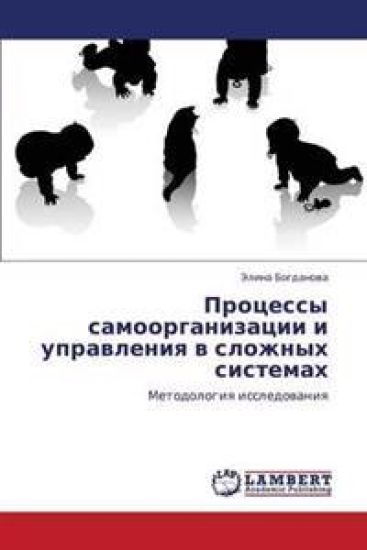 Protsessy Samoorganizatsii I Upravleniya V Slozhnykh Sistemakh