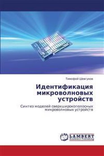 Identifikatsiya Mikrovolnovykh Ustroystv