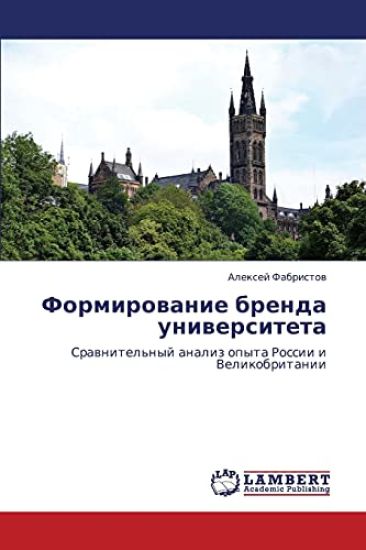 Formirovanie Brenda Universiteta