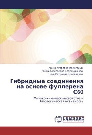 Gibridnye soedineniq na osnowe fullerena S60