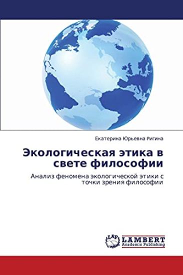 Ekologicheskaya Etika V Svete Filosofii