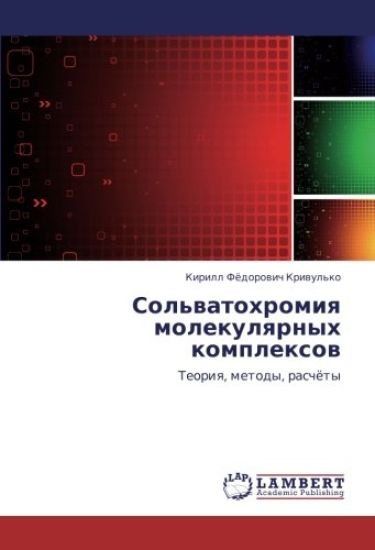 Sol'watohromiq molekulqrnyh komplexow