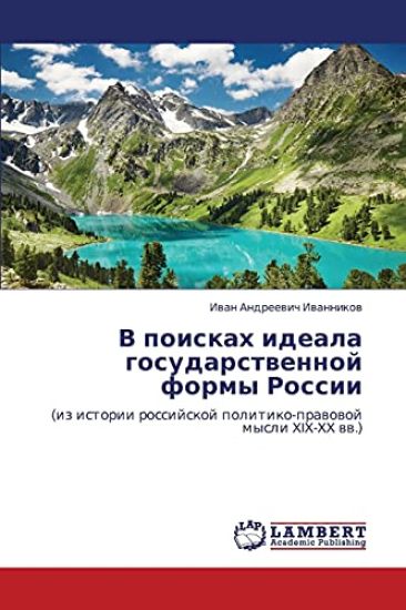 V Poiskakh Ideala Gosudarstvennoy Formy Rossii