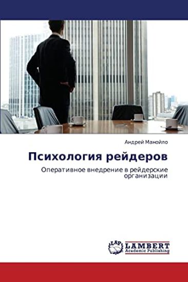 Psikhologiya Reyderov