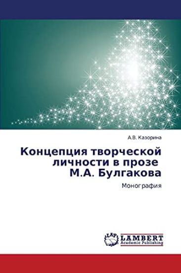 Kontseptsiya tvorcheskoy lichnosti v proze M.A. Bulgakova