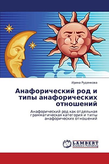 Anaforicheskiy Rod I Tipy Anaforicheskikh Otnosheniy