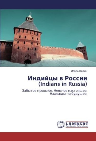 Indijcy w Rossii (Indians in Russia)