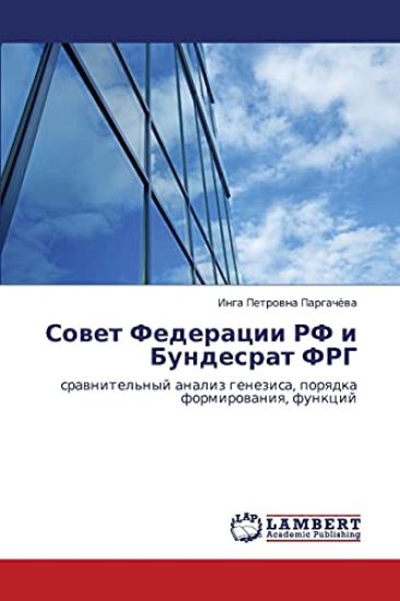 Sovet Federatsii RF I Bundesrat Frg