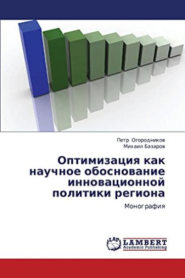 Optimizatsiya Kak Nauchnoe Obosnovanie Innovatsionnoy Politiki Regiona