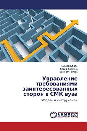 Upravlenie Trebovaniyami Zainteresovannykh Storon V Smk Vuza