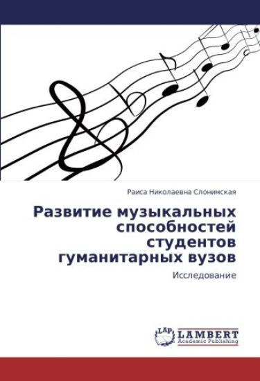 Razwitie muzykal'nyh sposobnostej studentow gumanitarnyh wuzow