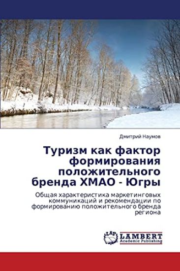 Turizm Kak Faktor Formirovaniya Polozhitel'nogo Brenda Khmao - Yugry