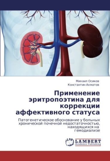 Primenenie äritropoätina dlq korrekcii affektiwnogo statusa