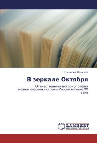 V zerkale Oktqbrq