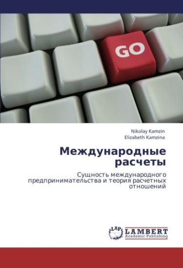 Mezhdunarodnye raschety