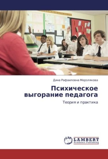 Psihicheskoe wygoranie pedagoga