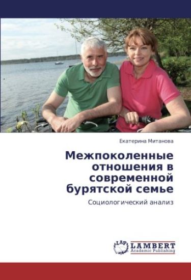 Mezhpokolennye otnosheniq w sowremennoj burqtskoj sem'e