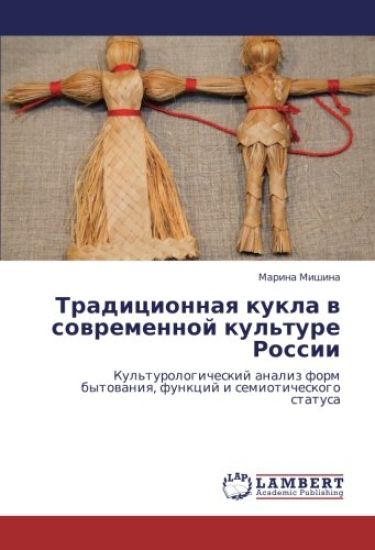 Tradicionnaq kukla w sowremennoj kul'ture Rossii