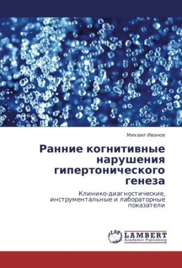 Rannie kognitiwnye narusheniq gipertonicheskogo geneza