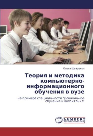 Teoriq i metodika komp'üterno-informacionnogo obucheniq w wuze