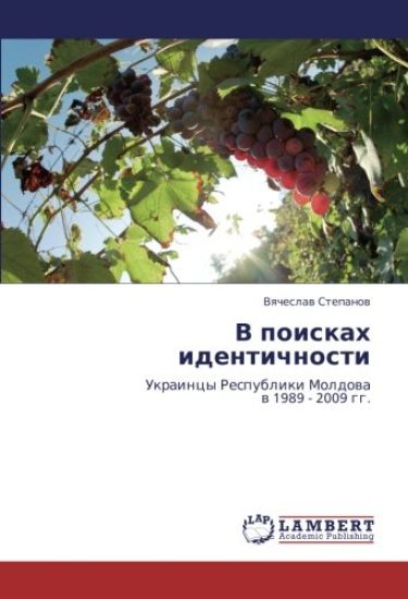 V poiskah identichnosti