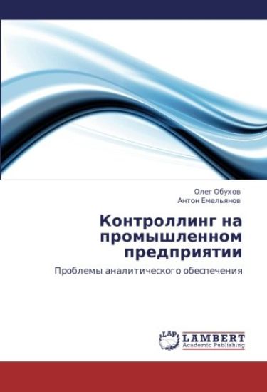 Kontrolling na promyshlennom predpriqtii