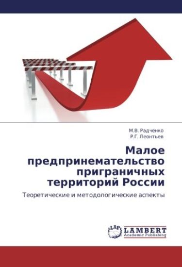 Maloe predprinematel'stwo prigranichnyh territorij Rossii