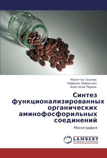 Sintez funkcionalizirowannyh organicheskih aminofosforil'nyh soedinenij