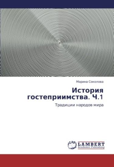 Istoriq gostepriimstwa. Ch.1
