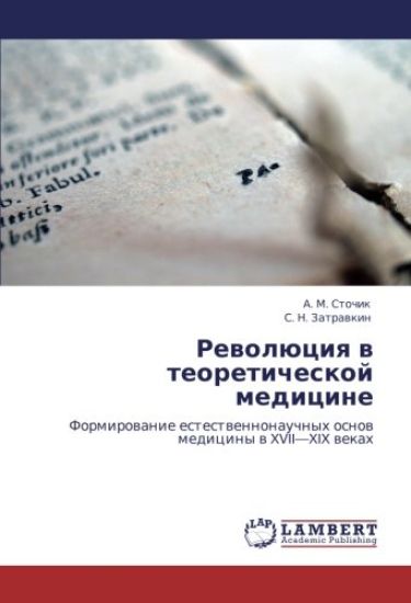 Rewolüciq w teoreticheskoj medicine