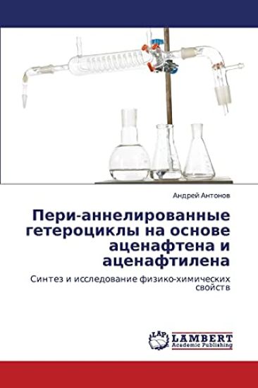 Peri-Annelirovannye Geterotsikly Na Osnove Atsenaftena I Atsenaftilena