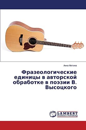 Frazeologicheskie Edinitsy V Avtorskoy Obrabotke V Poezii V. Vysotskogo